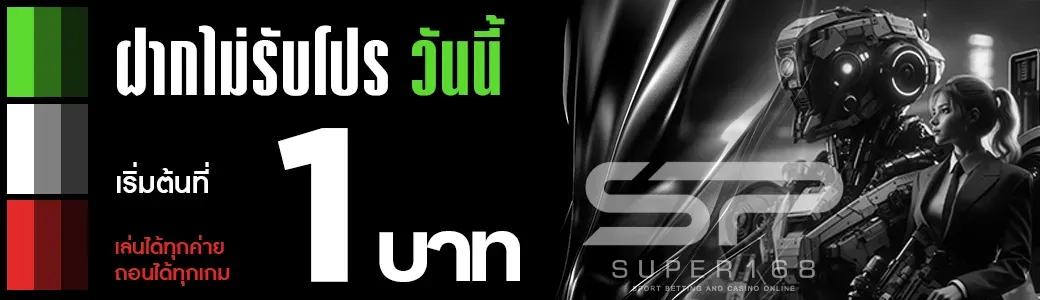 new super168 โปรโมชั่น